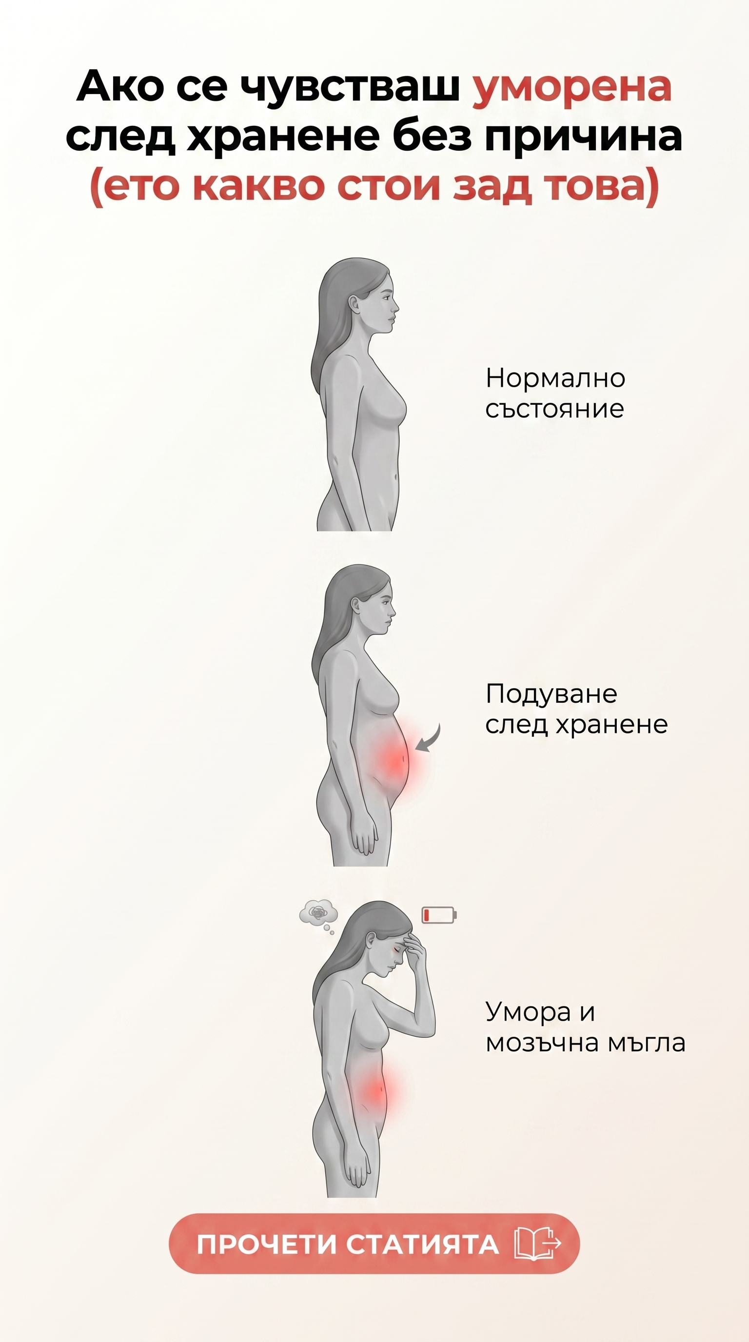 Balance evening bloating ad